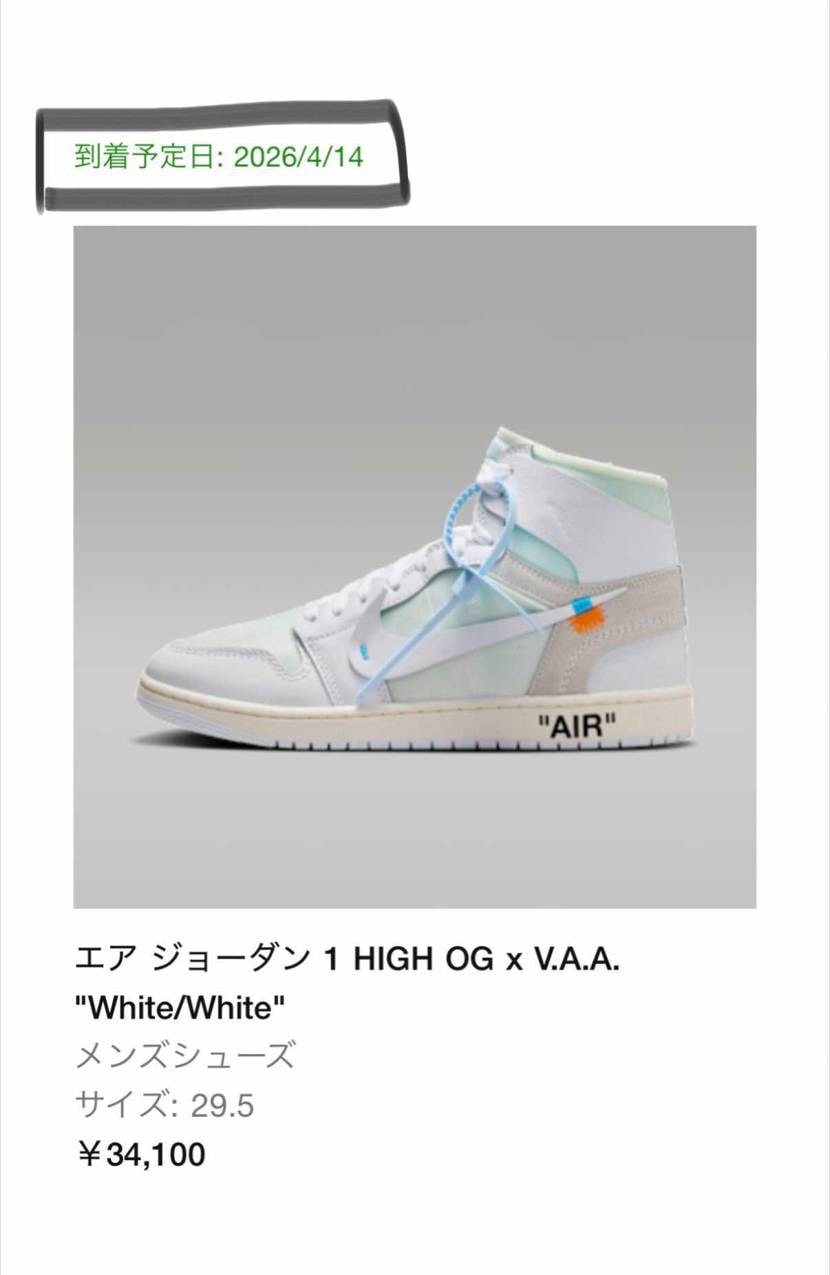 久々に当選！！
SNKRSの到着予定日ってこんなに遅かったでしたっけ？
発送