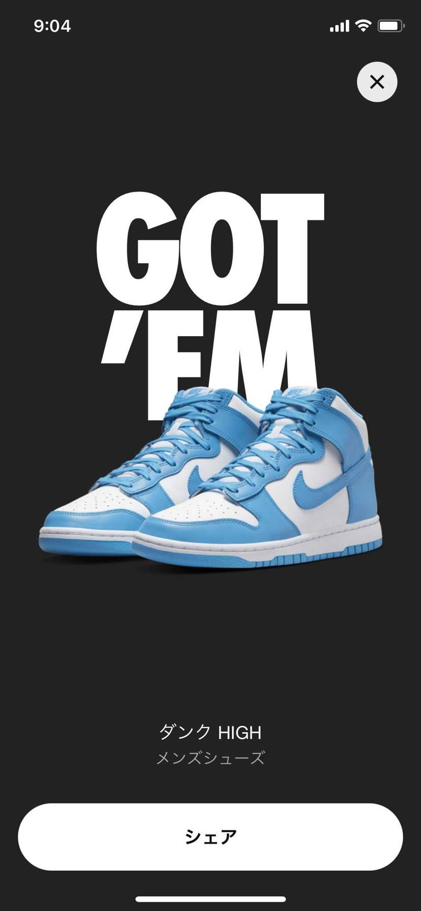どうせ、いつもの買えないやろ〜からの
ありがたや!!!NIKEさん!
