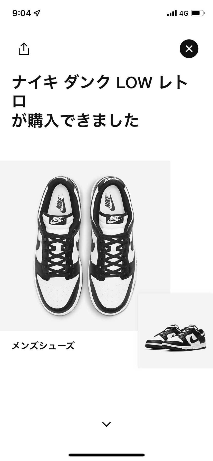 住所エラーからの、おめでとー⁉️
やっと初めて、買えましたー👍