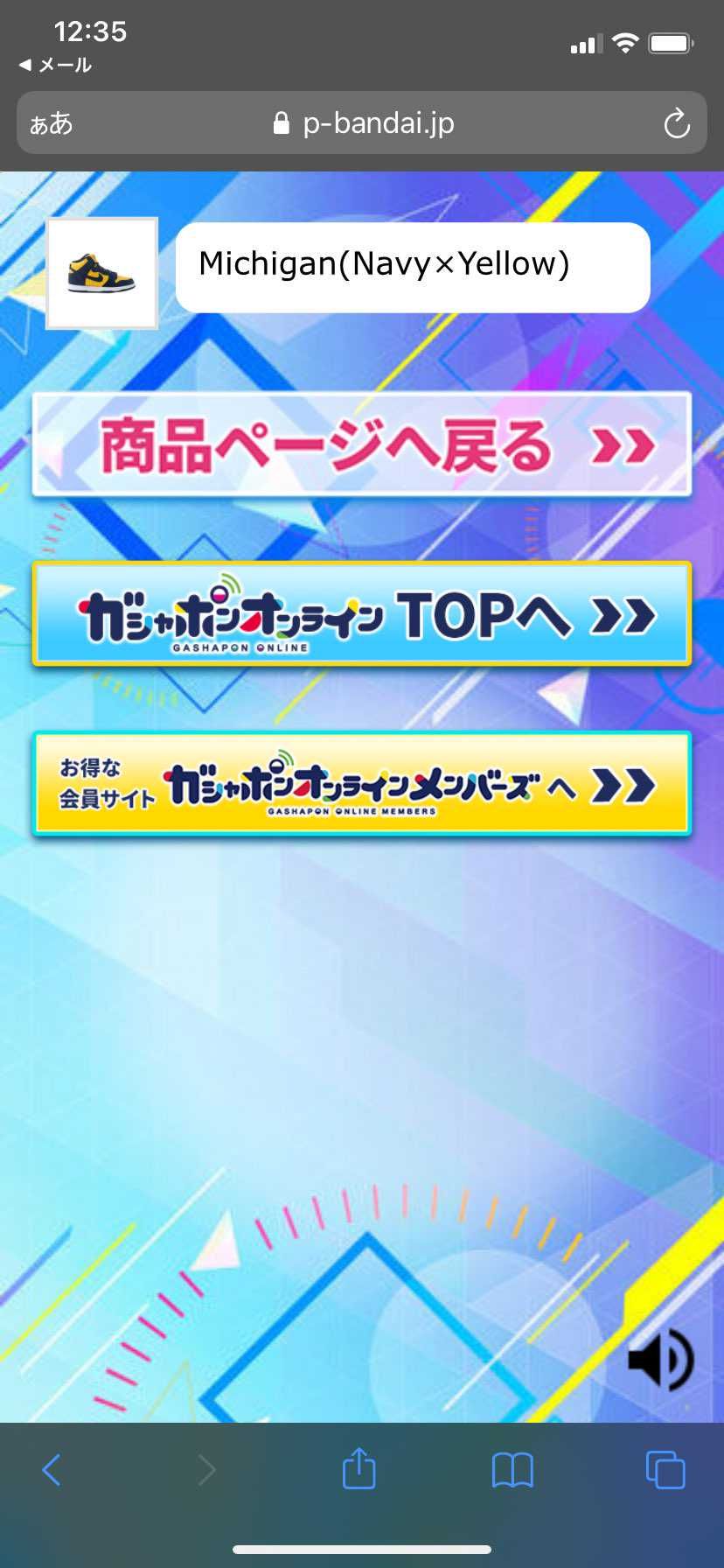 ミシガンに好かれてる？