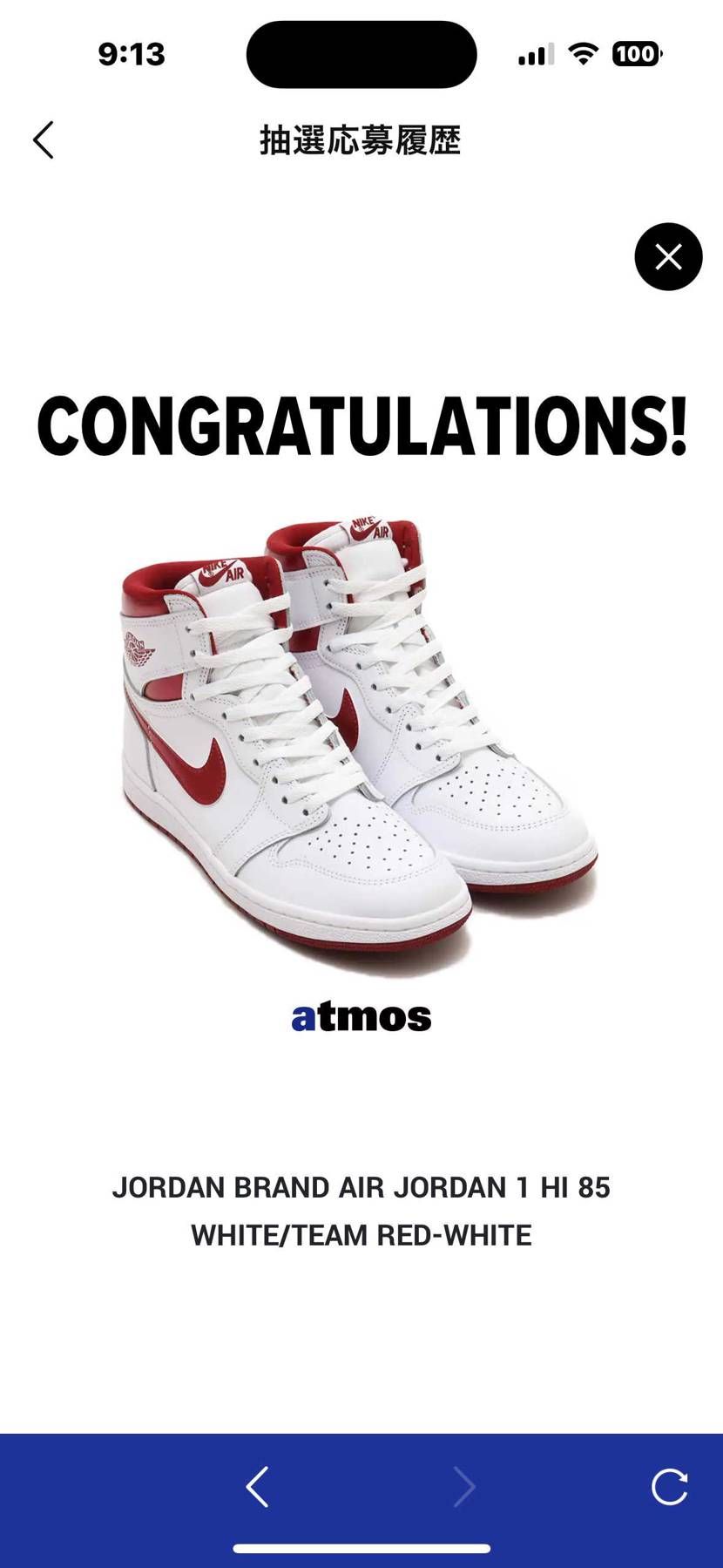 スニカスはダメやったけどatmosで初85嬉しすぎる👟