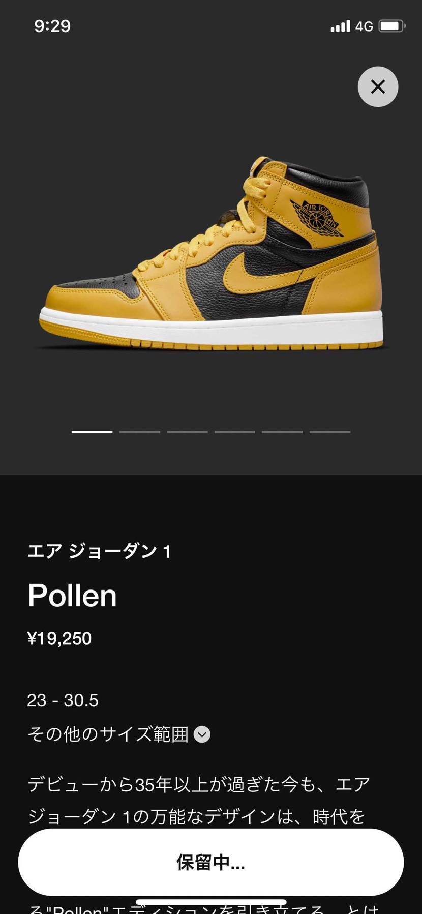 買えてないの知ってるのに、保留長すぎ😥