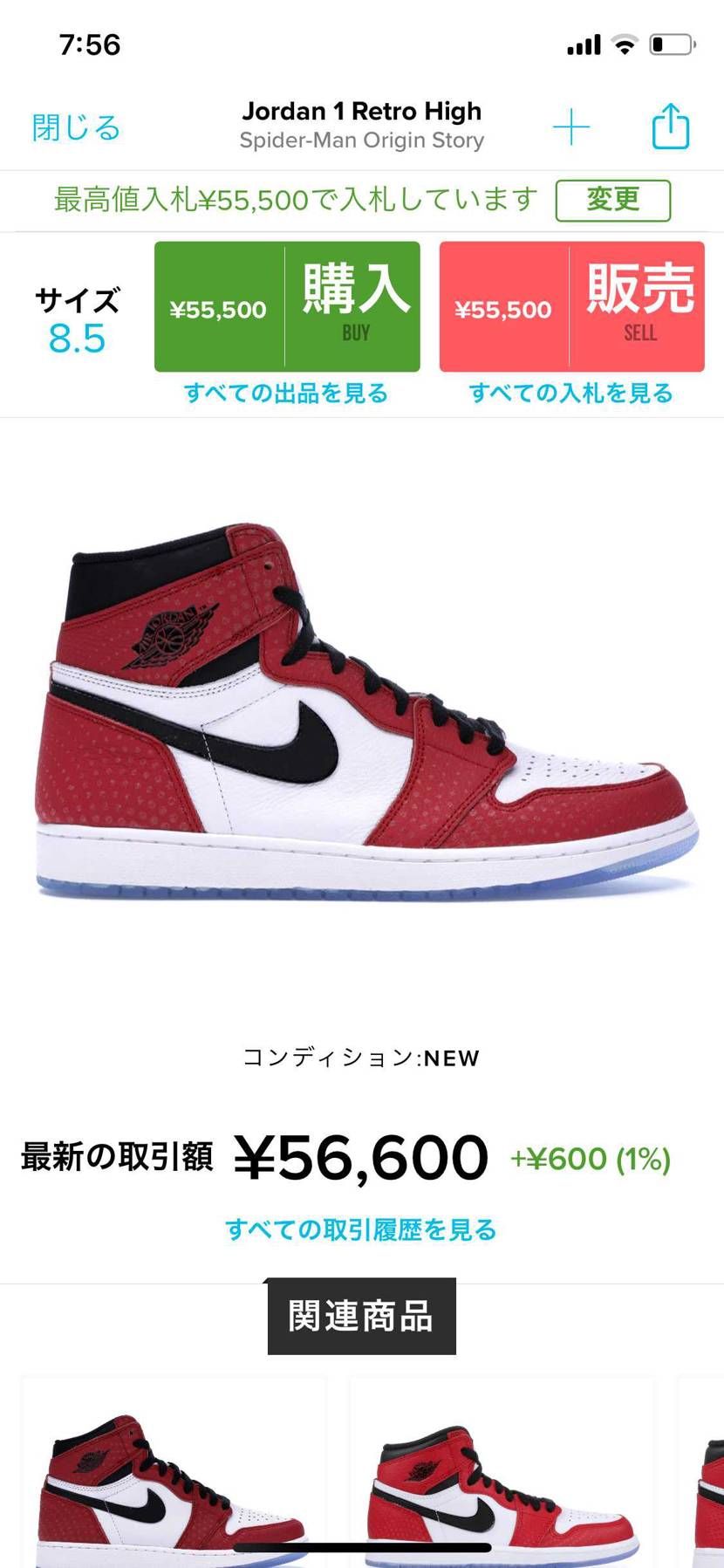 スットコで購入と販売の値段が一緒で今すぐ買うってやっても入札になるんですけどすぐ