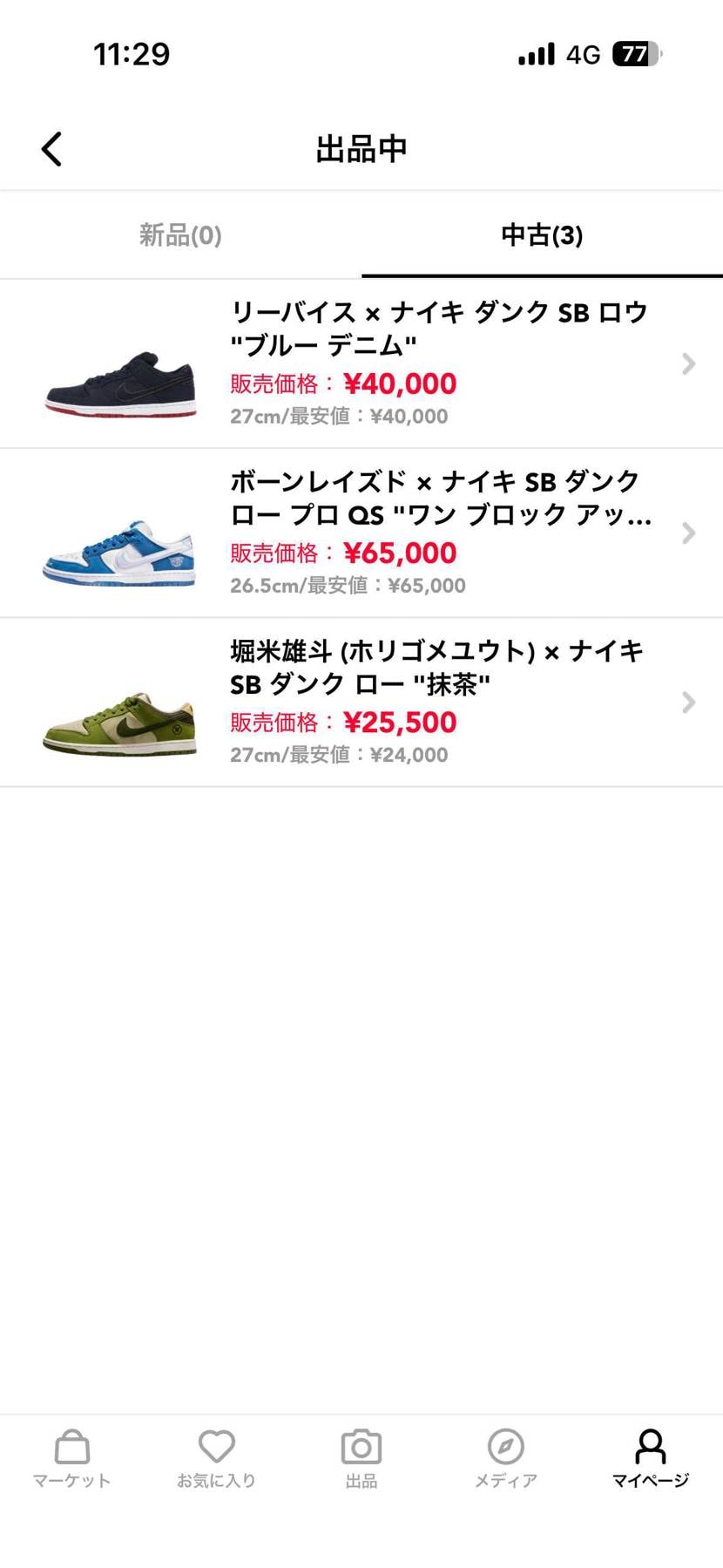 金欠につき、ダンクお安めに出品中なので是非〜🥲