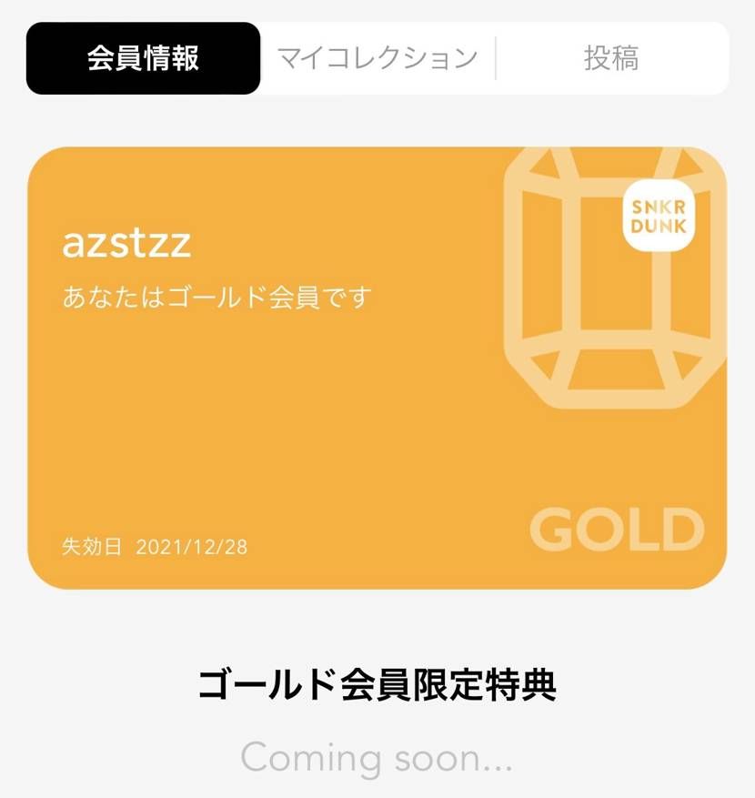 手数料の傾斜(ネガ)は発表されましたが、会員ランクごとの特典(ポジ)は何になるん