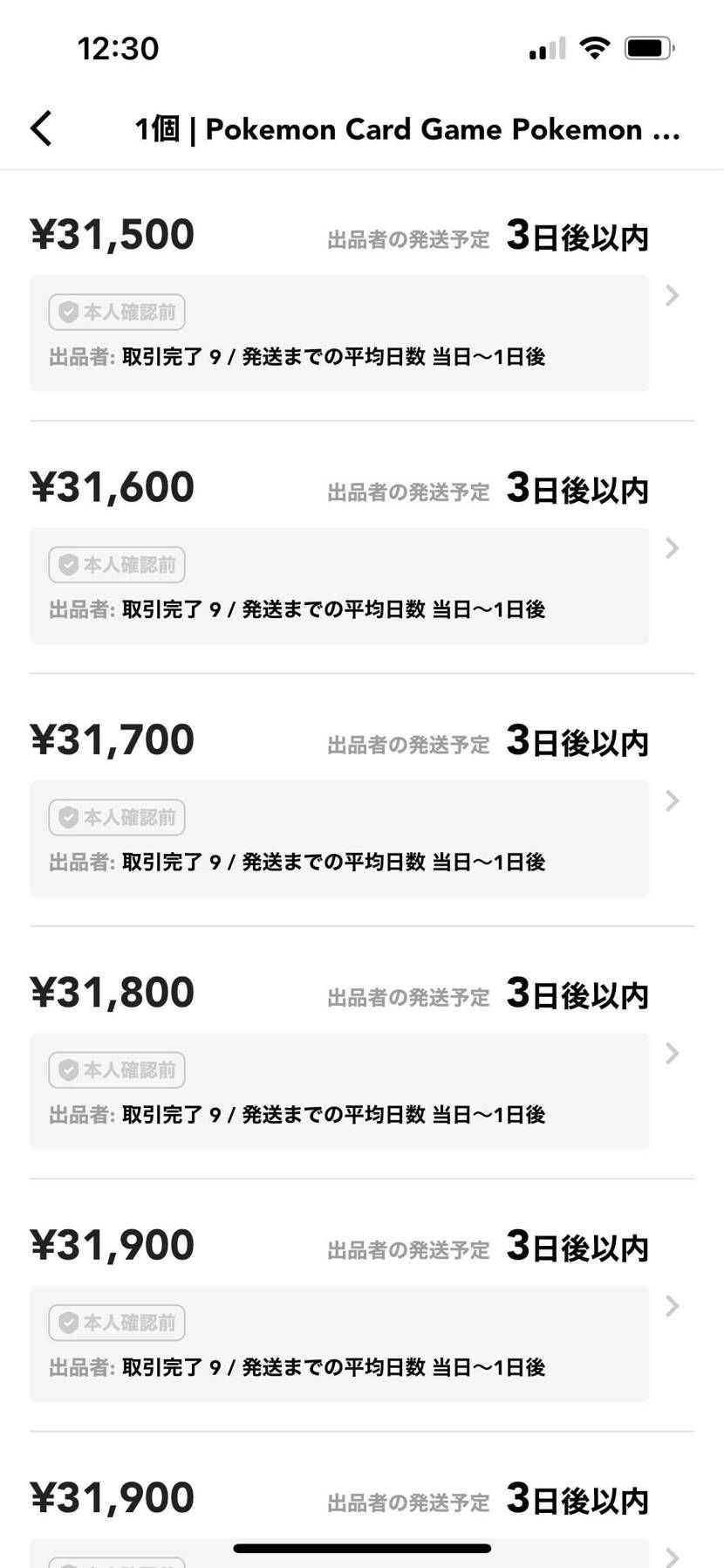 これってきっと全部同じ出品者ですよね...。
全部買ったら全部送られてくるのか