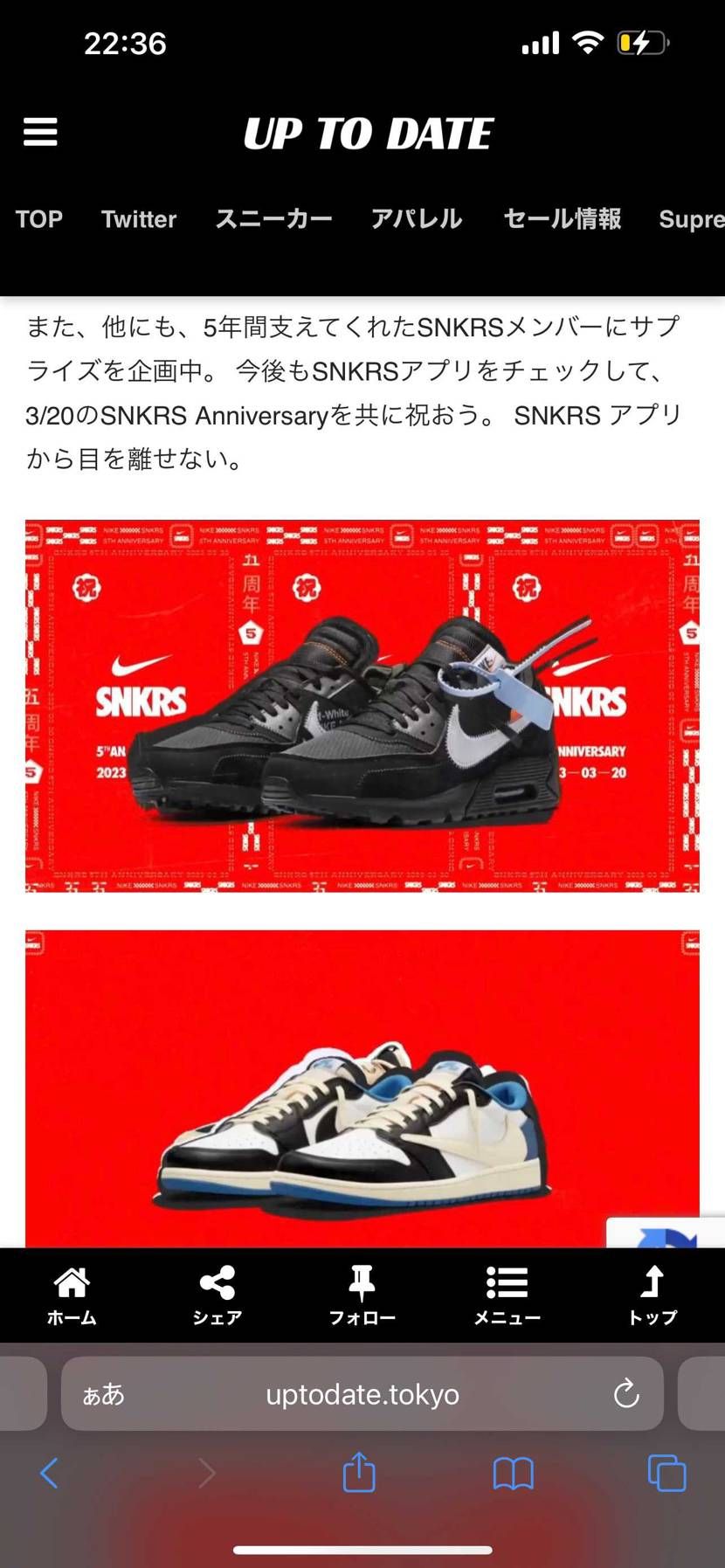 何でこの2足？
これが限定アクセス？
それとも5周年のサプライズ？