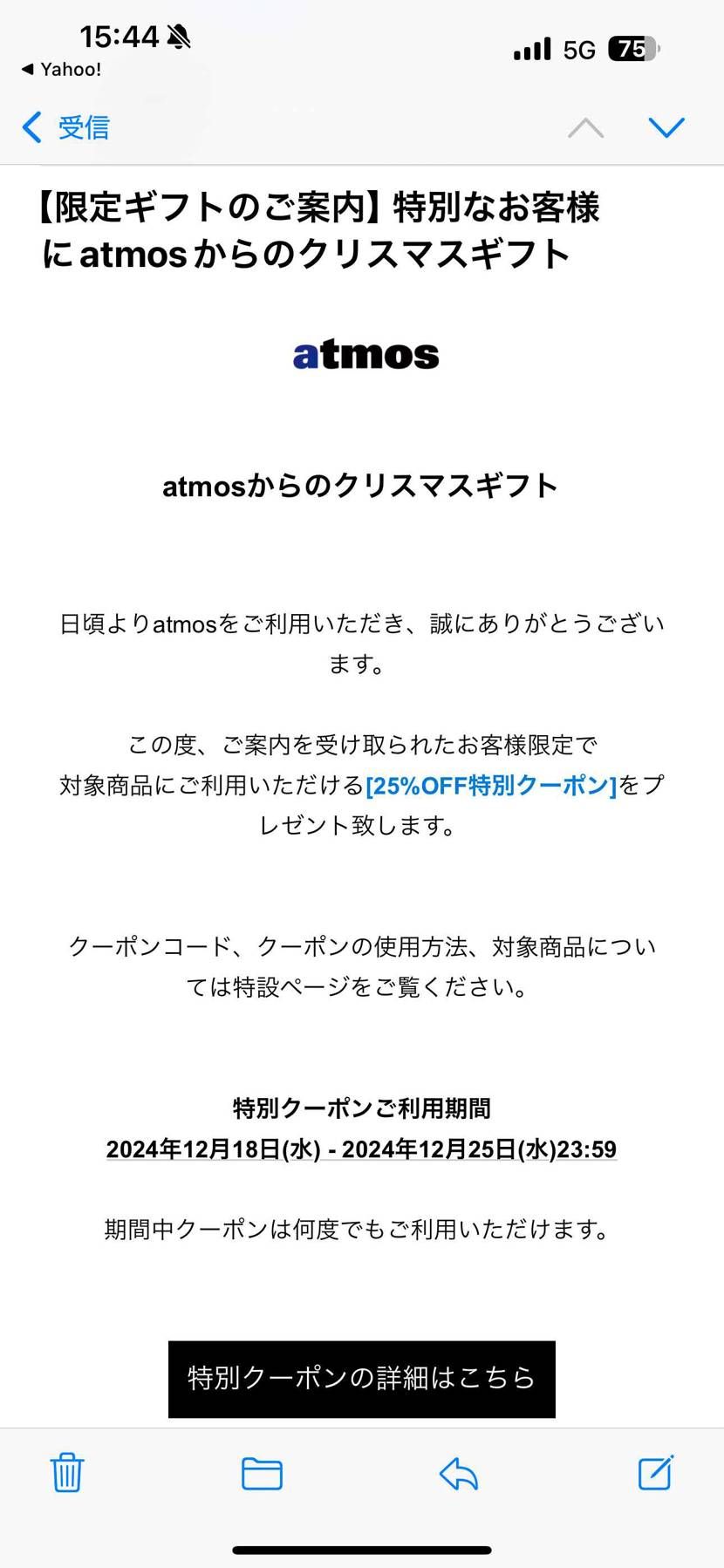atmosからクリスマスプレゼント届いてますよー🎄
