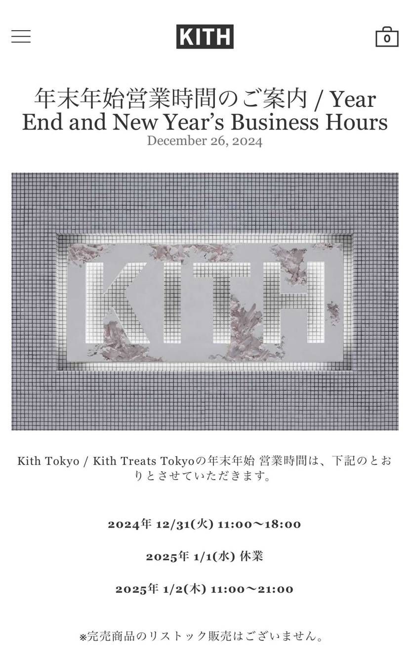 KITH TOKYO年明けのゲリラは無し。