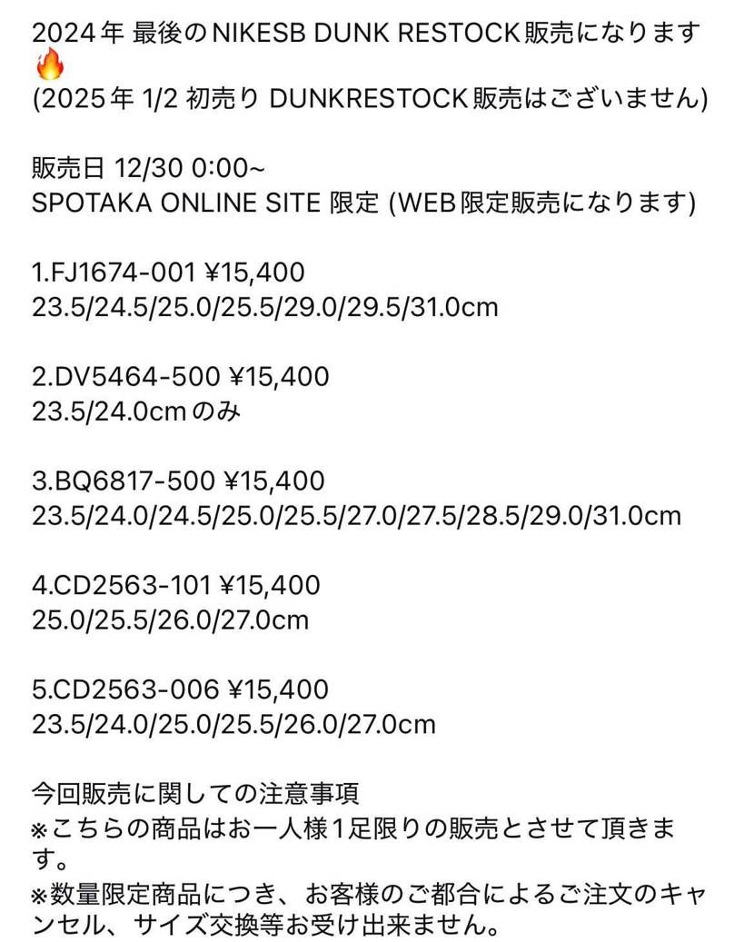 2024年12月30日0:00開始
SPOTAKA RES