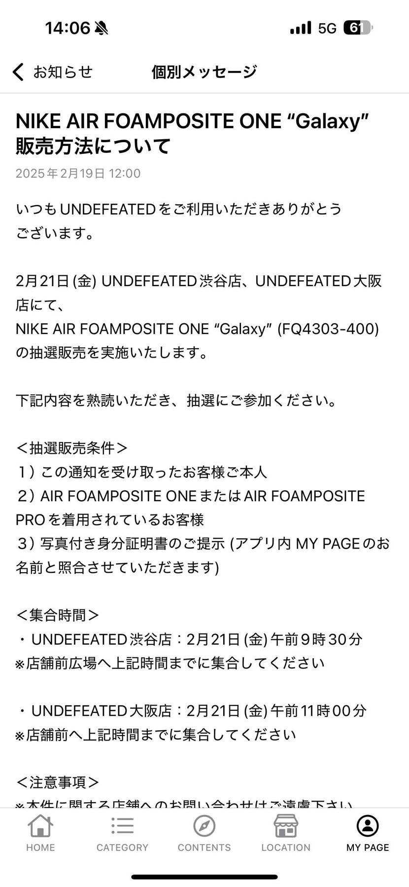 UNDEFEATED店頭抽選。