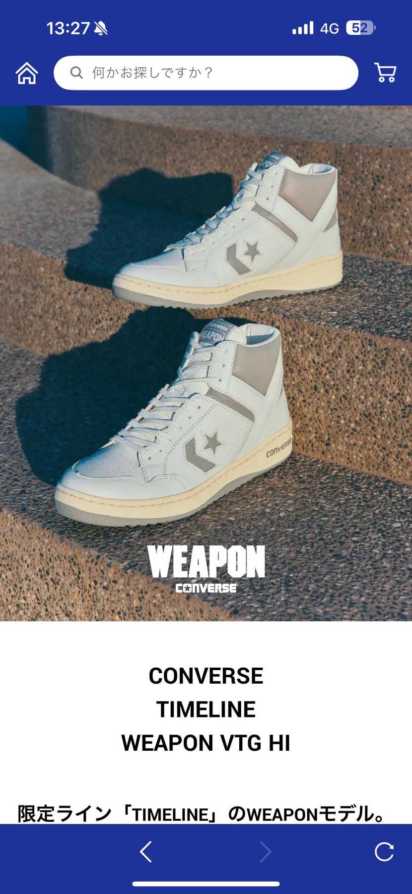 やっぱりWEAPONカッコいいなー。
学生の頃に履いてたレイカーズカラーを復刻
