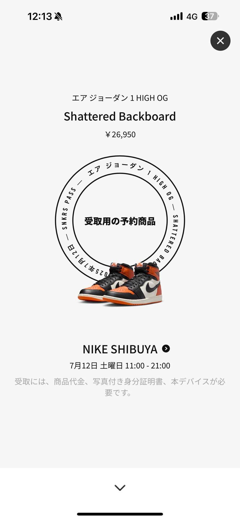 スニパスはGOT'EM