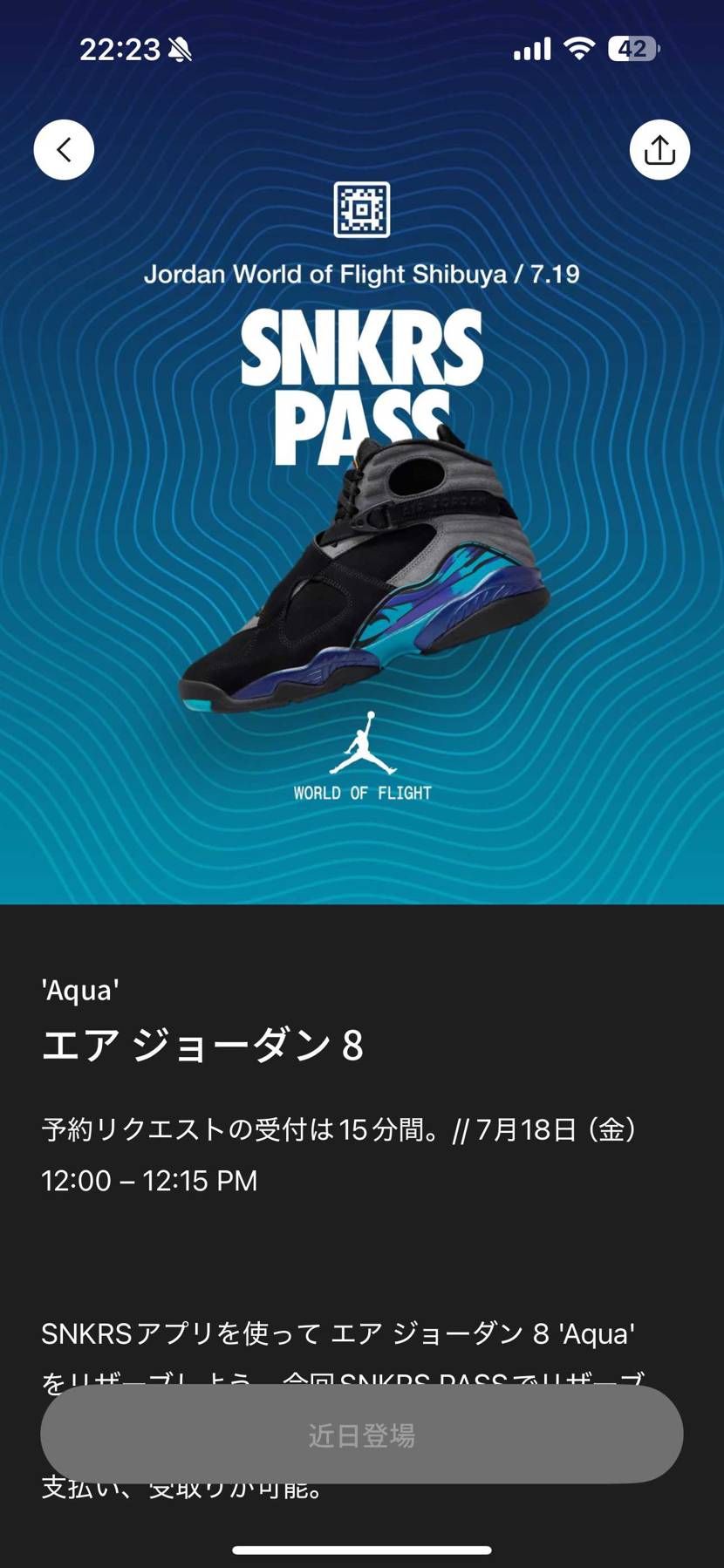 スニパス発動。
