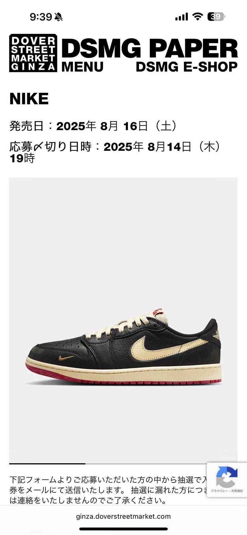 DSMG入店抽選中