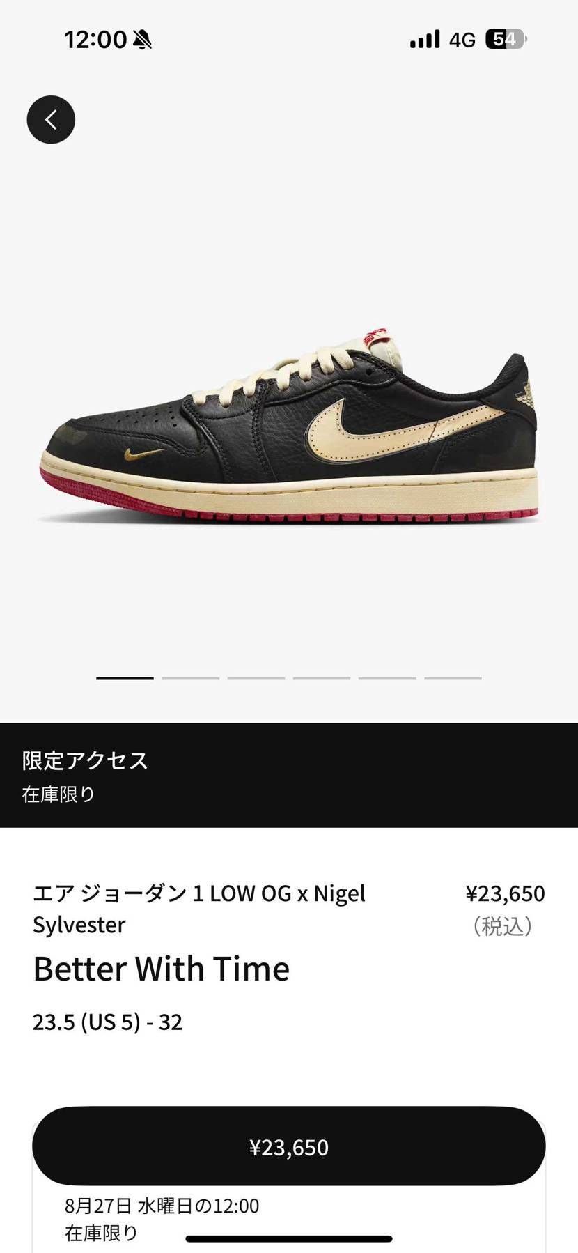 限定アクセス発動