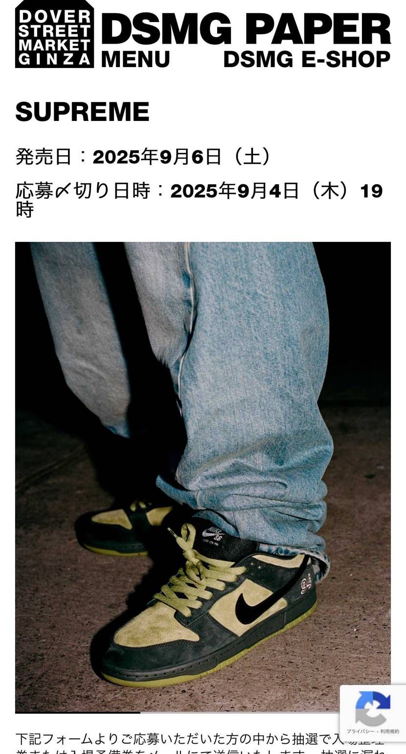 DSMG入店抽選
