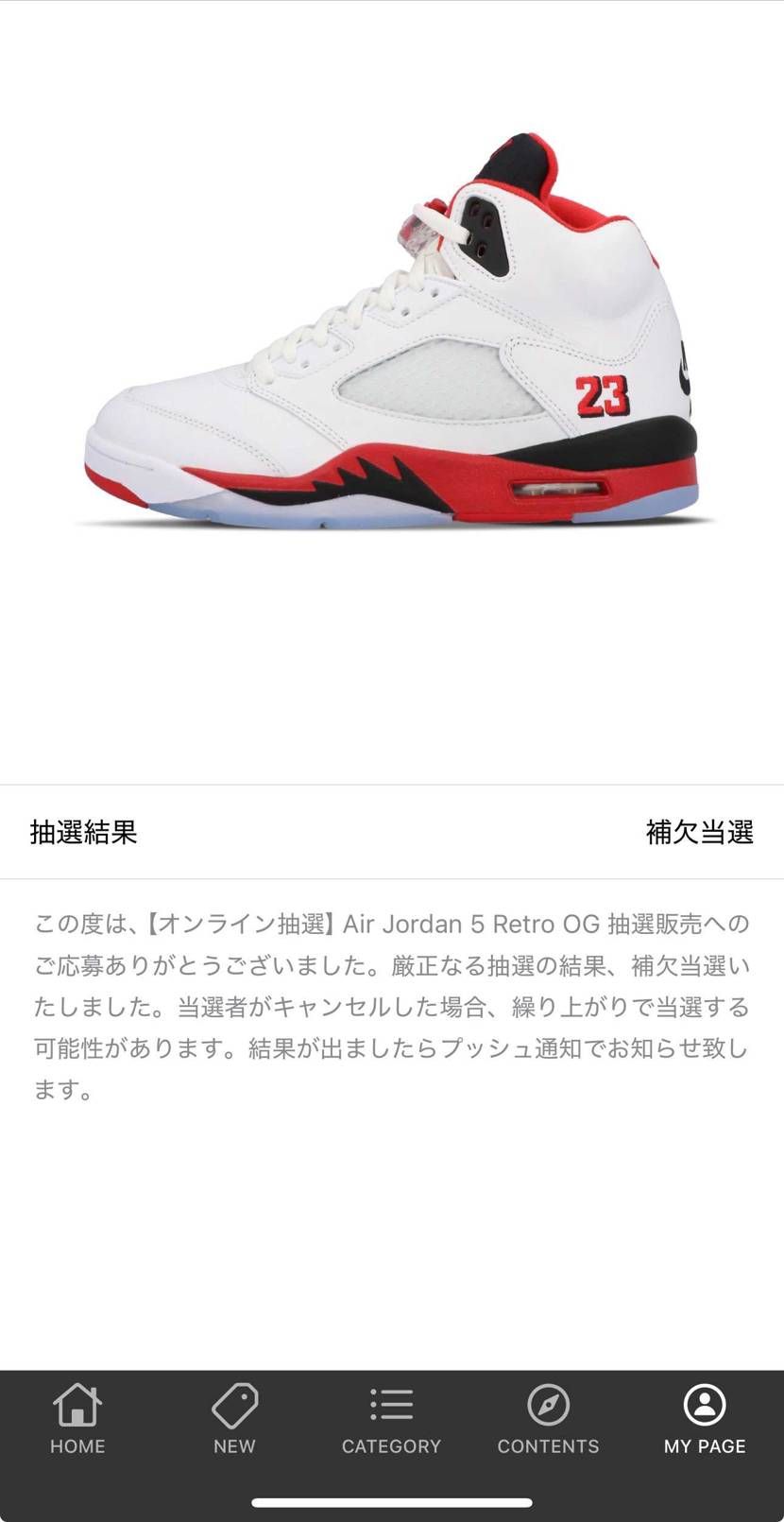 補欠だと…。