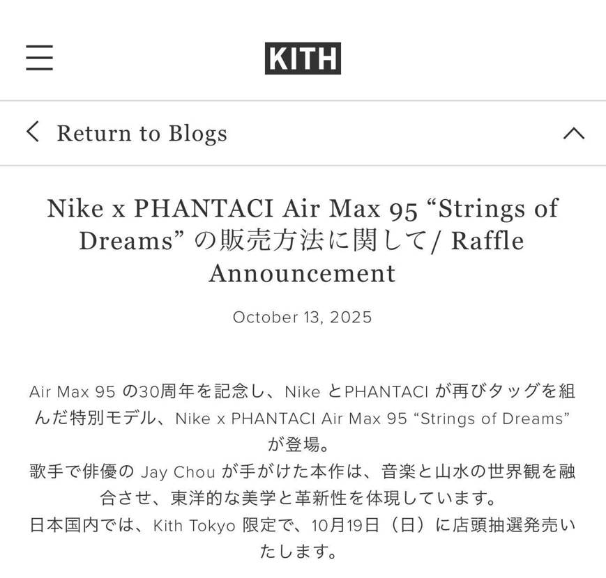 KITH TOKYO発売情報