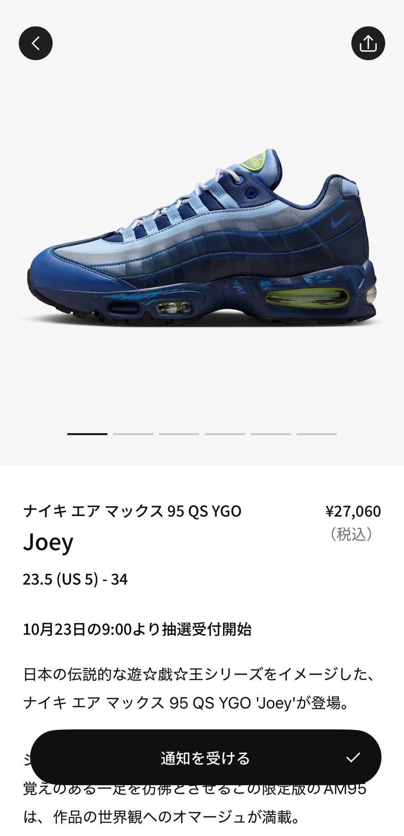 SNKRSに再登場。
さぁ、デュエルの時間だ。