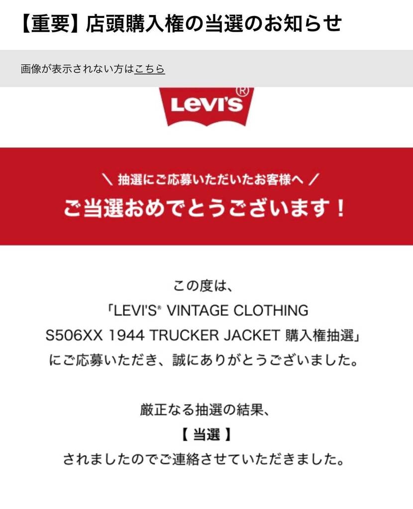 店舗受け取り当選。