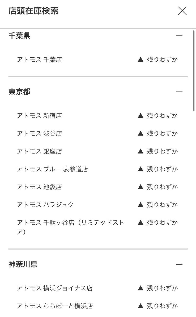 atmos店頭めちゃくちゃ余ってるな
買いに行くか迷うなぁ
定価割れるかな？