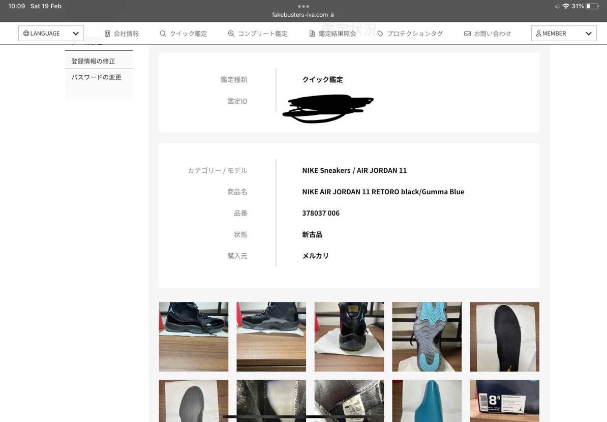 クイック鑑定中
偽物でも仕方ない…