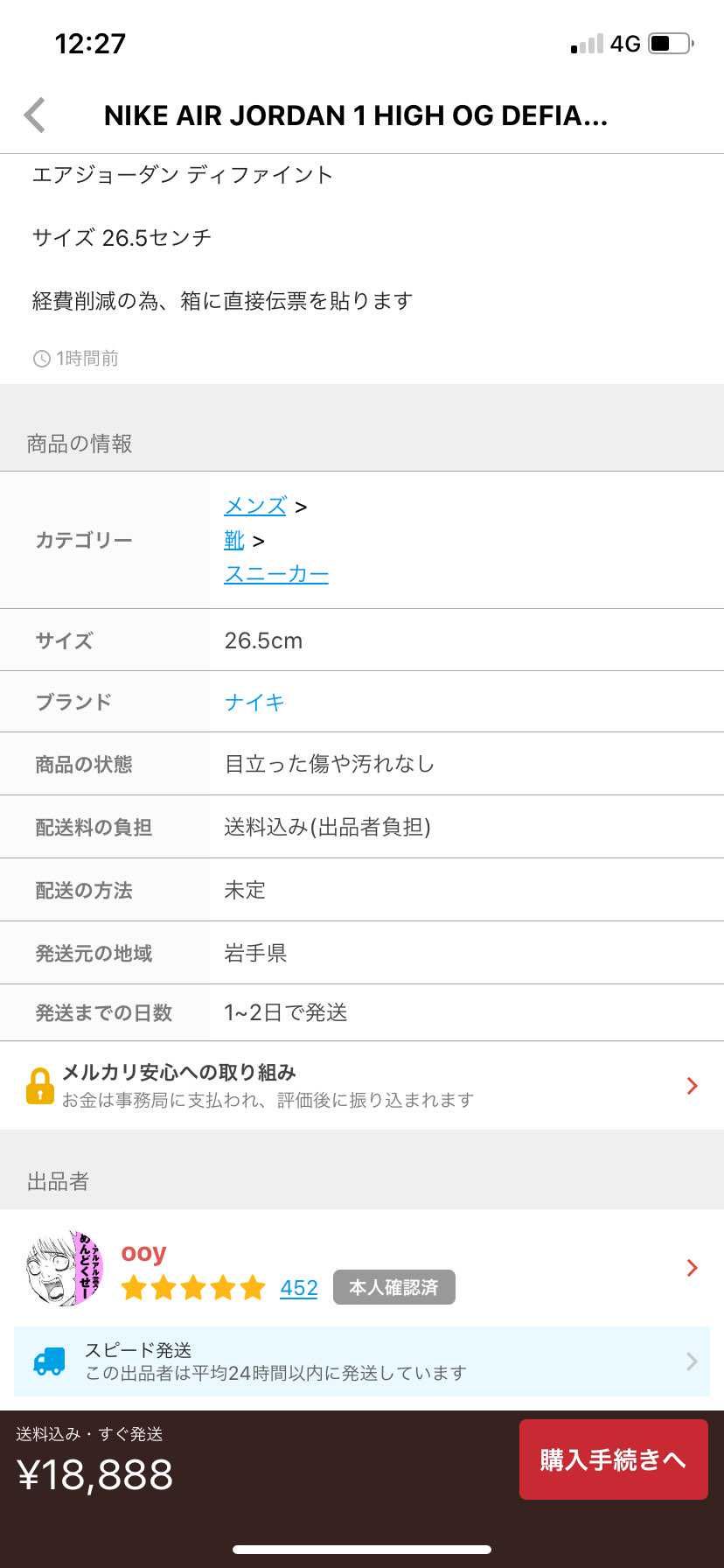 箱に伝票直接貼るなんてw
これは経費削減ではなくて個人的にケチってるだけでしょ