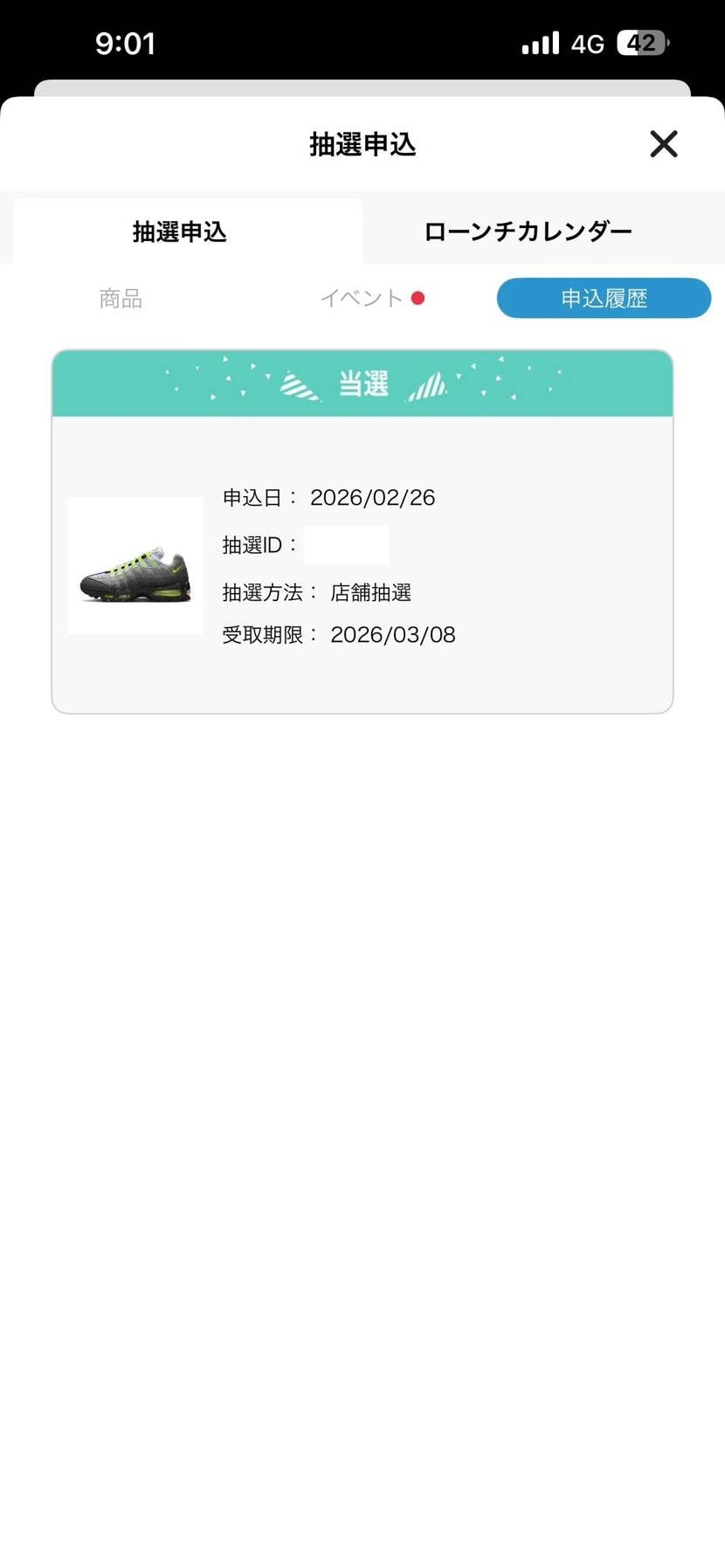 店舗にかけて正解