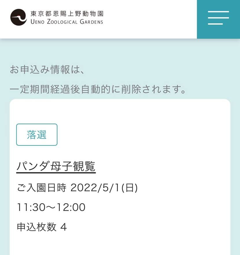 また🐼にご縁が有りませんでした😭