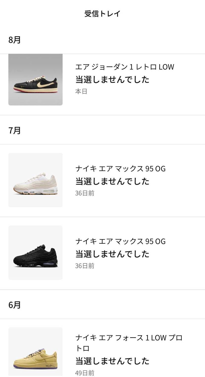 スニカスここ3ヶ月の結果です
欲しいものが買えない😭