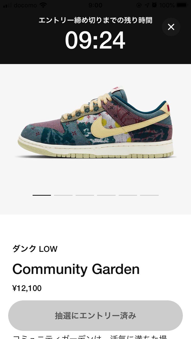 ずーーーっとsnkrsでしか抽選してないけど何十回もずーーーーーっと外してる…。