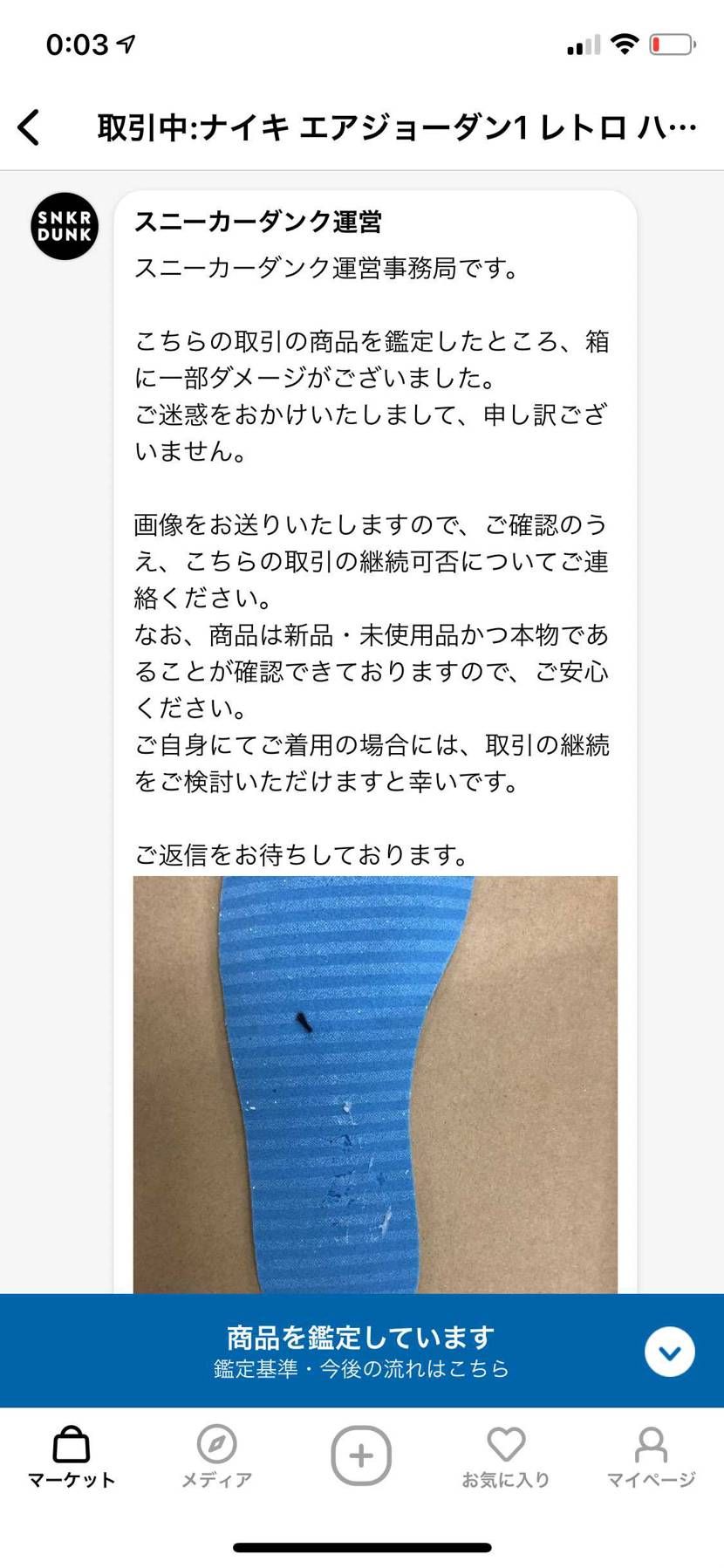 AJ1ターボグリーン。
2回連続まじないわ、新品で傷ありだ