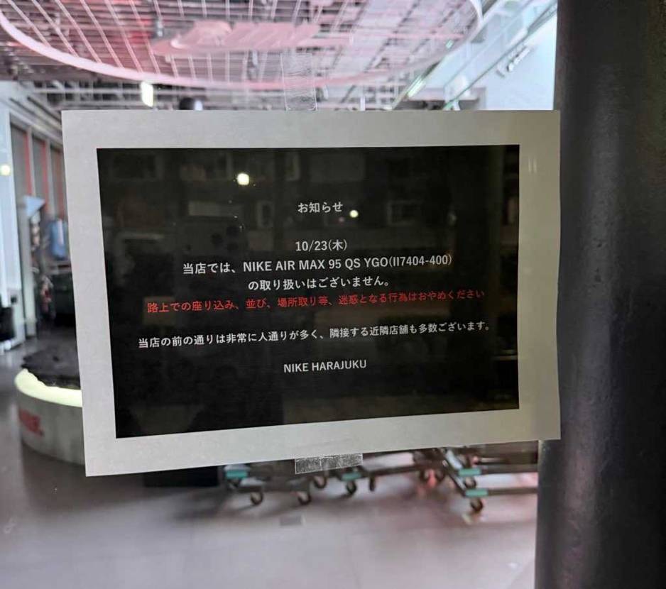 N原の店前にこの告知あり