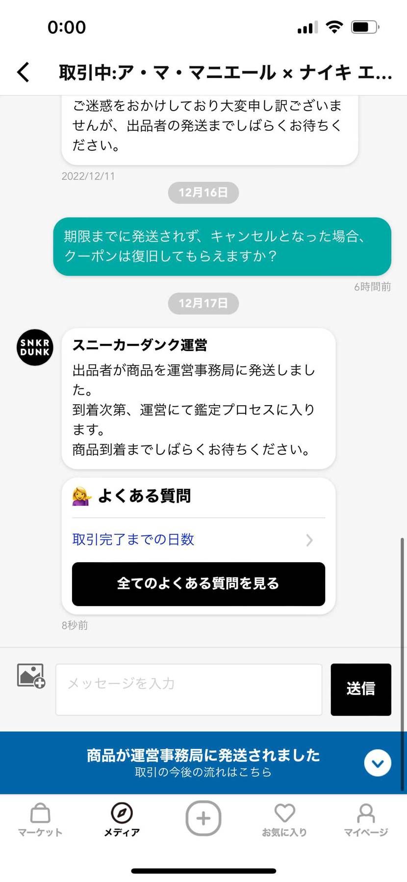 自宅から離れているから発送できない
↓
発送期限日23:59まで
↓
発