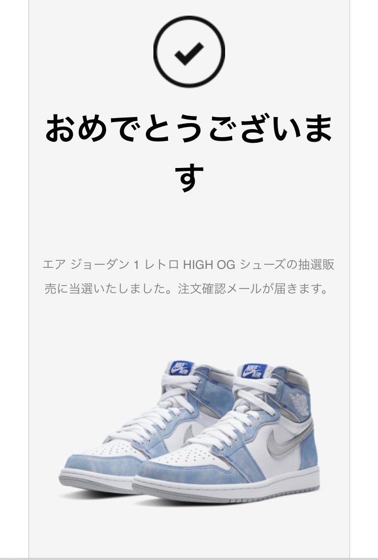 外れたと思いきや、AJ1はバルビン以来！