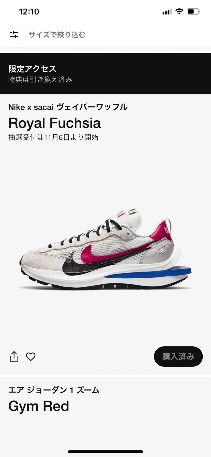 初めての限定アクセス！めっちゃ嬉しい！