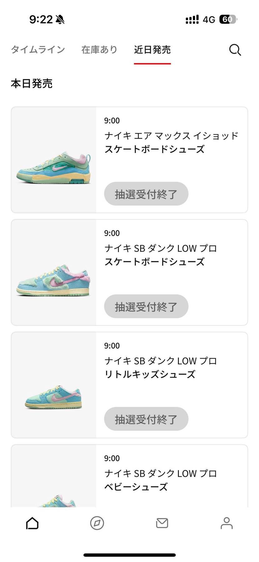 今日もボツ！SNKRS何をやってんだよ！
十何年を使ってい