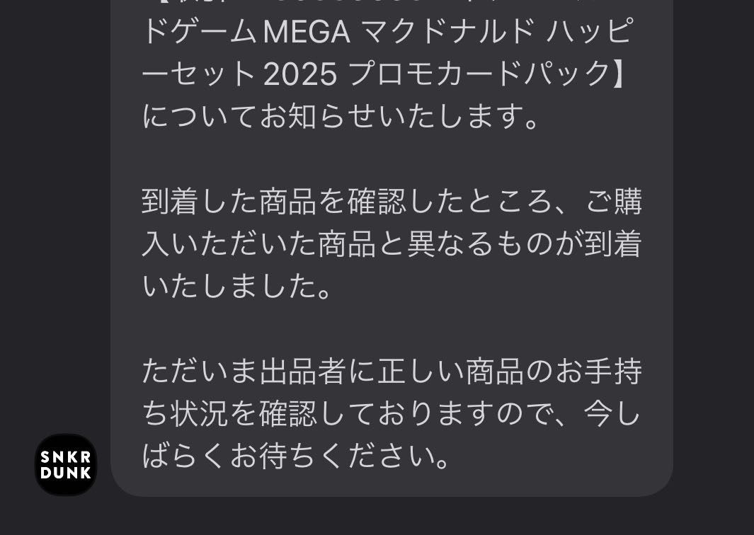 発送されていないか違うもの発送してくれるか　どっちを選べ　笑