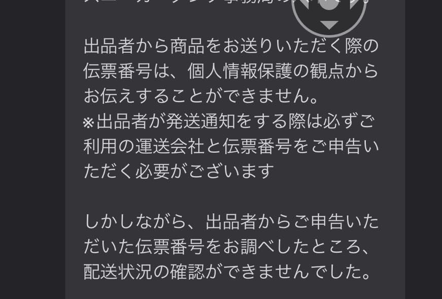 発送されていないか違うもの発送してくれるか　どっちを選べ　笑