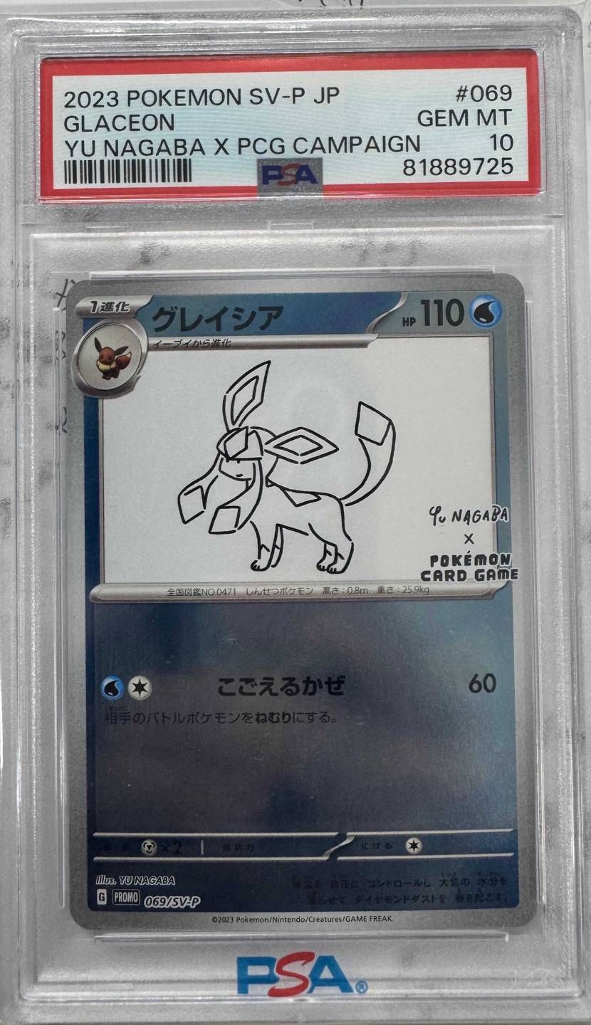 グレイシア: プロモ [SV-P 069](「YU NAGABA×ポケモンカード