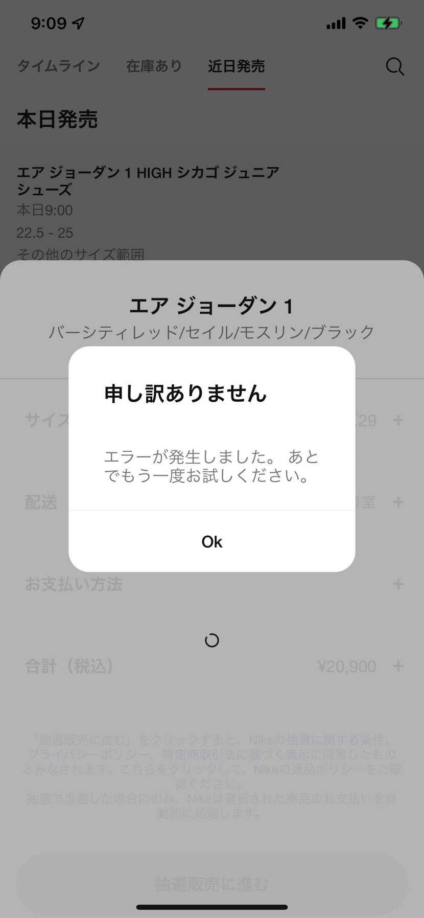 うん。冗談でしょ？
参加できなかったし、支払い情報もエラーとか言われて無理でし