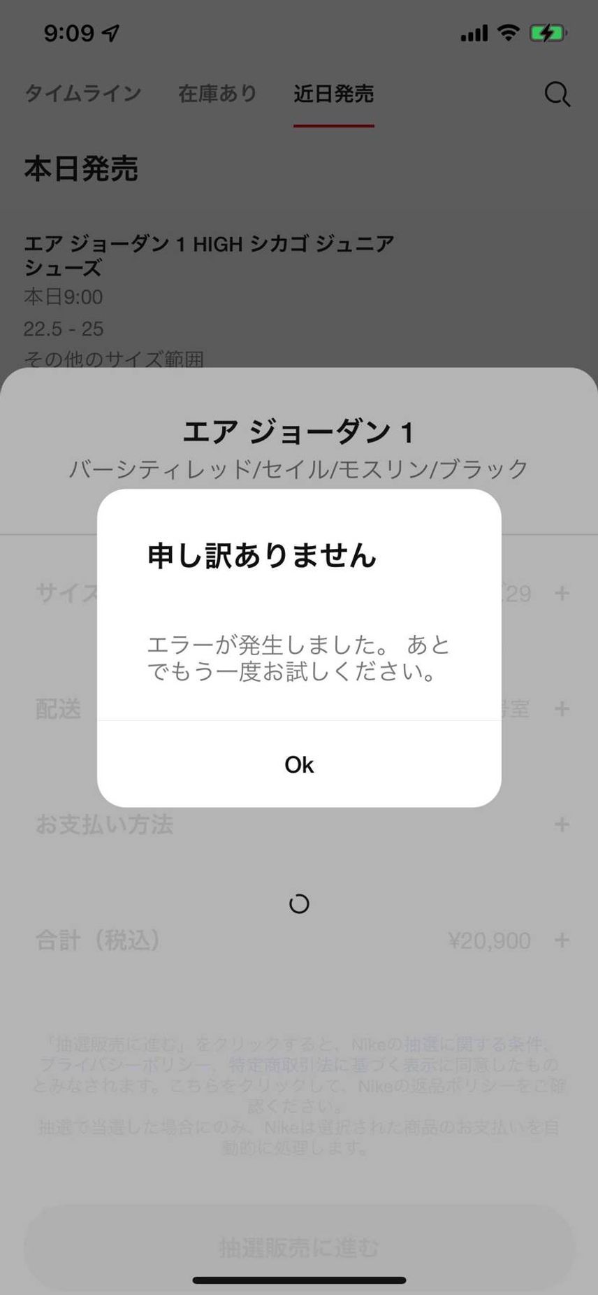 うん。冗談でしょ?
参加できなかったし、支払い情報もエラーとか言われて無理でし