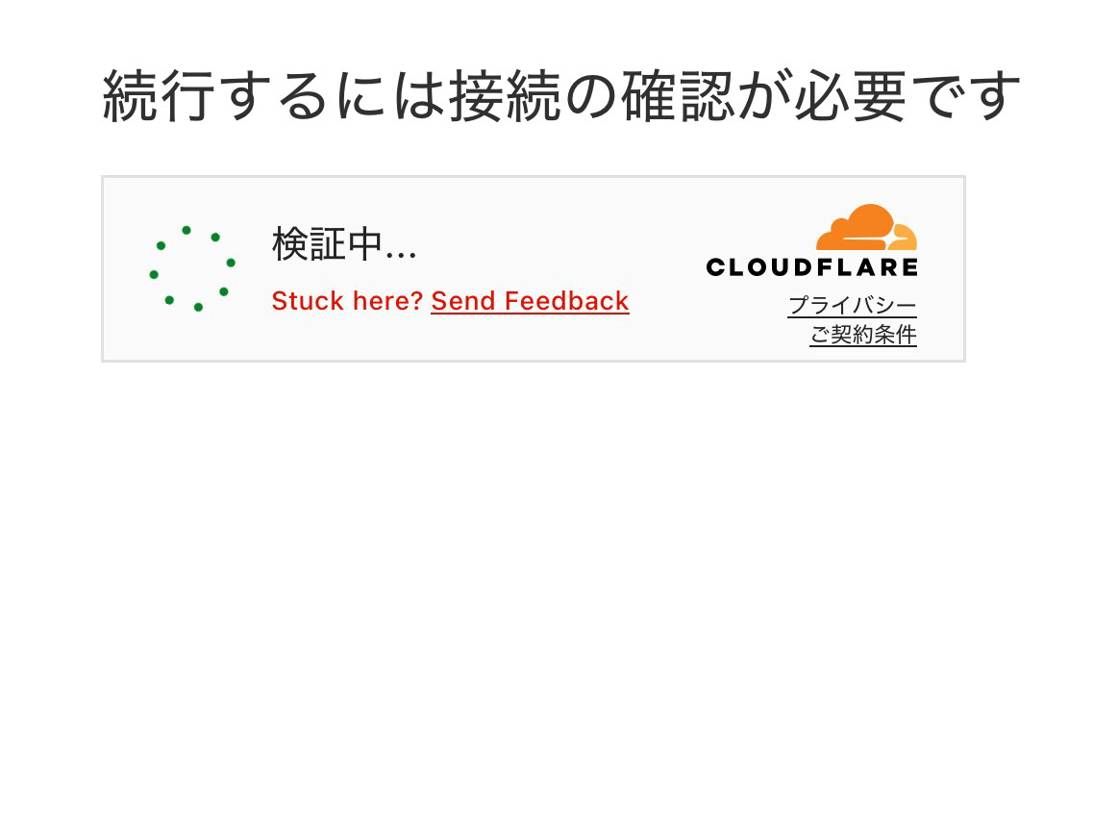 こっから先に進まない