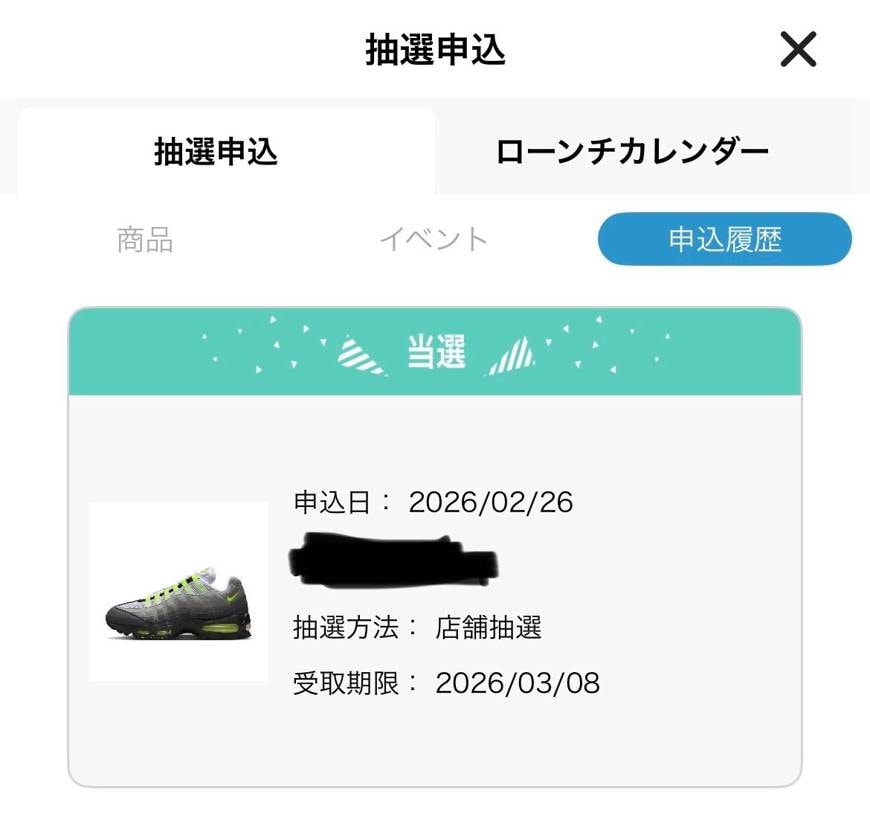 .comとABCマートで当選✨
ほんまはスニパスで受け取る