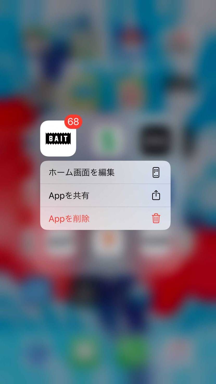 急にBAITのお知らせが68件にw
そんなお知らせの前に早く16日の確認メール