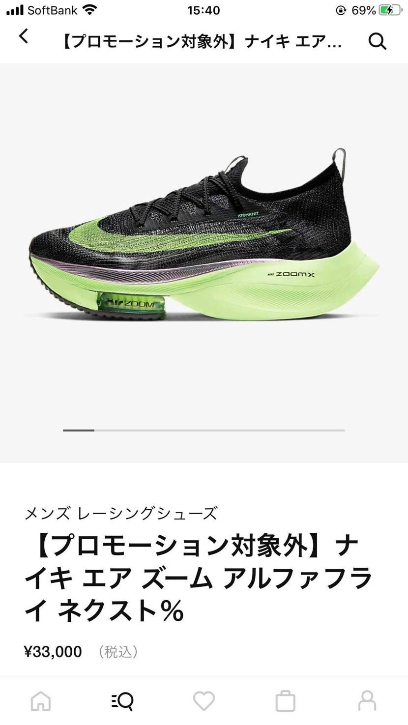 やっぱり気になるな〜これ！
走らないけど、履いてみたいw
高いけど、すぐ売れ