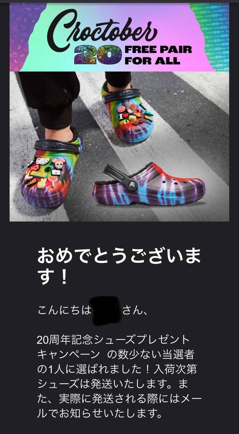 軽い気持ちで応募したクロックスが当たったw😅
国内で2022個限定か〜レアじゃ