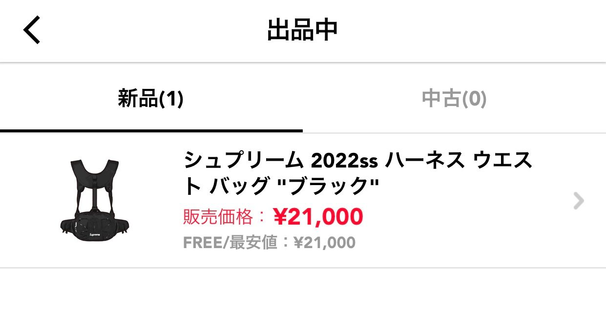 supreme 22ssハーネスウェストバッグを最安値で出品しています。
購入