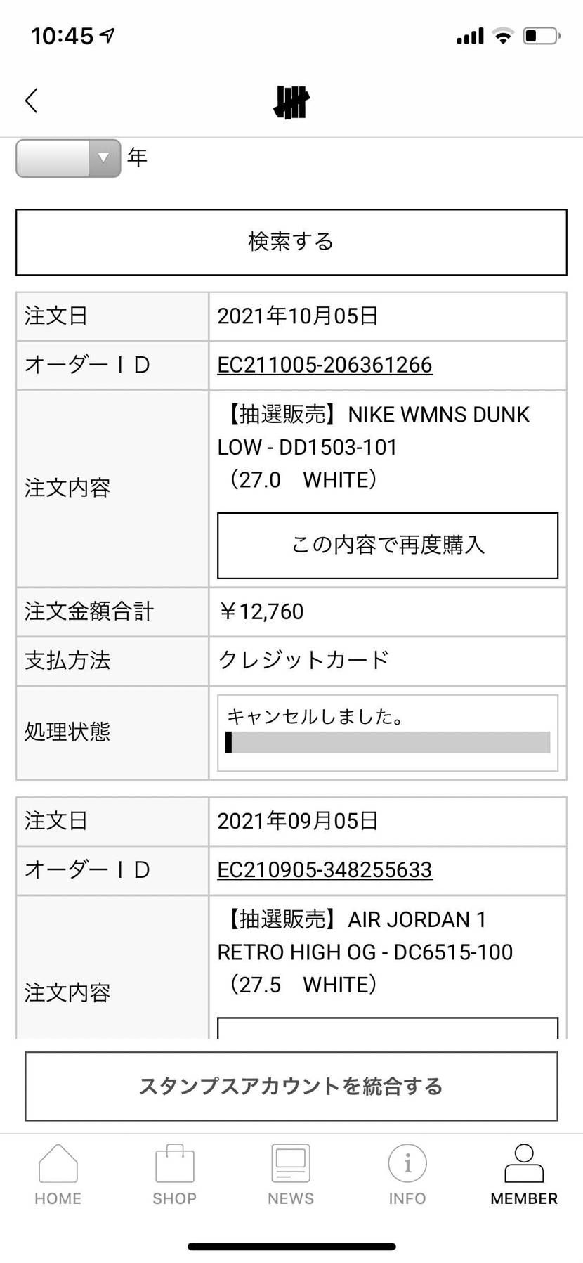 Undefeatedのパンダダンク抽選出ましたね🤣
安定の外れだ🥲笑